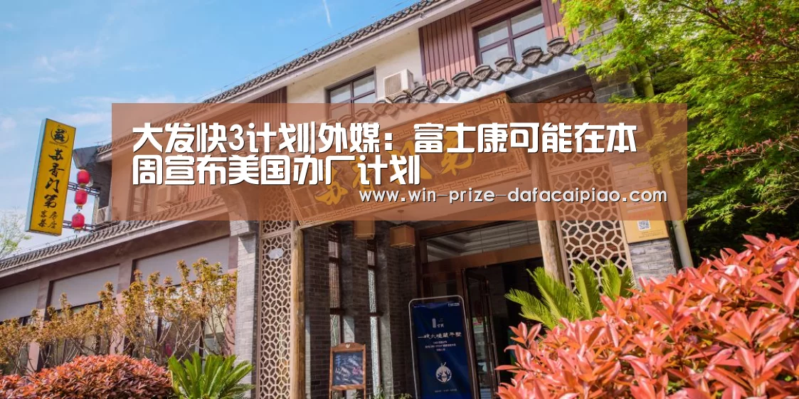 大发快3计划