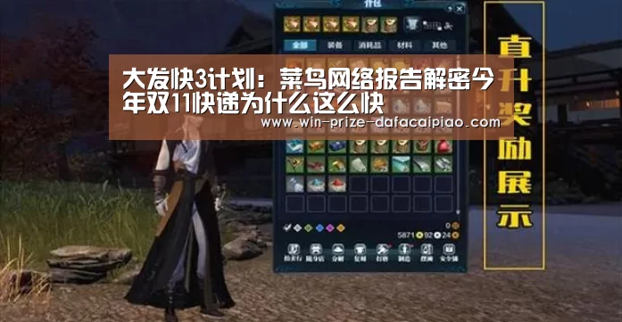 大发快3计划