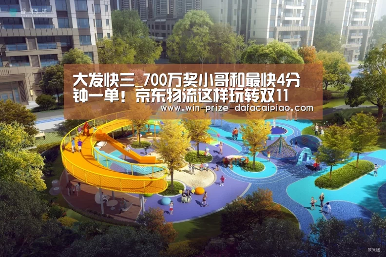 大发快3计划