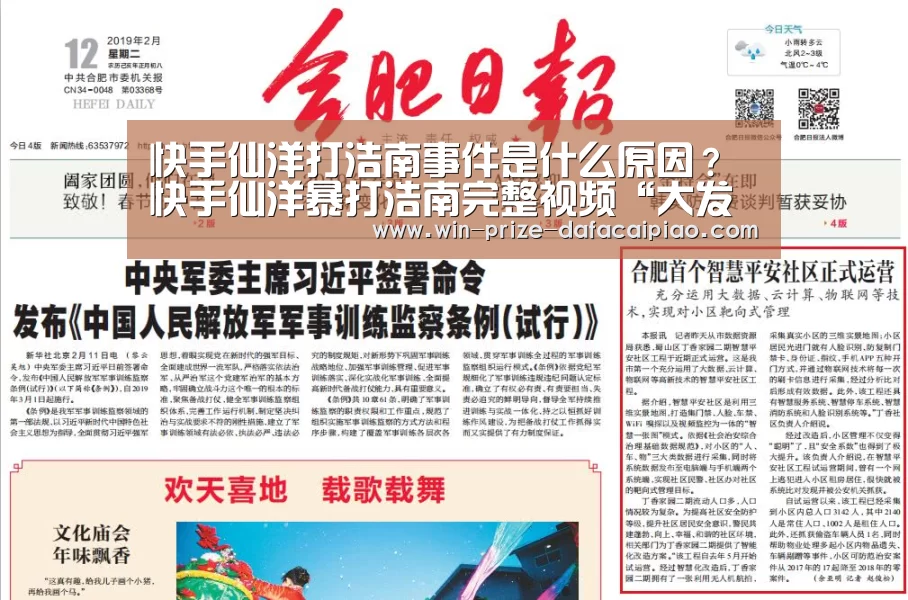 快手仙洋打浩南事件是什么原因?快手仙洋暴打浩南完整视频“大发快3计划”(图2) 大发快3计划