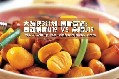大发快3计划