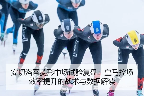 an-qie-luo-di-ling-xing-zhong-chang-shi-yan-fu-pan-huang-ma-kong-chang-xiao-lv-ti-sheng-de-zhan-shu-yu-shu-ju-jie-du-2-116.jpg
